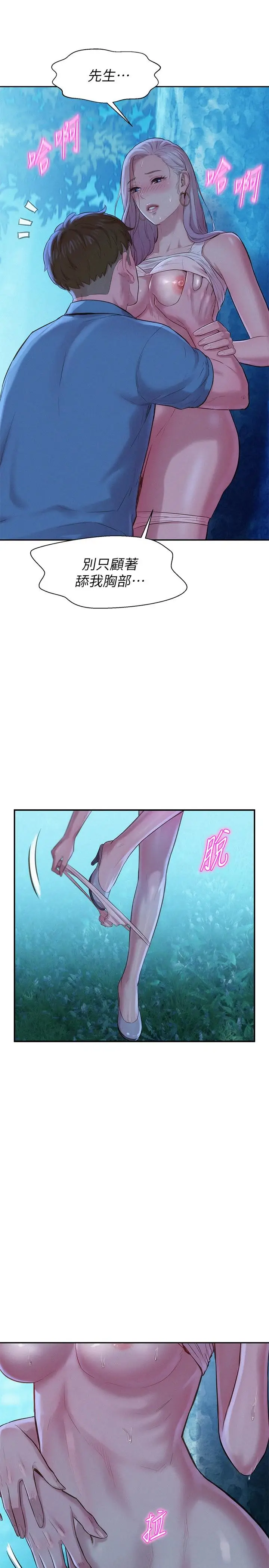 漫画《浪漫露营》第2话第41张图