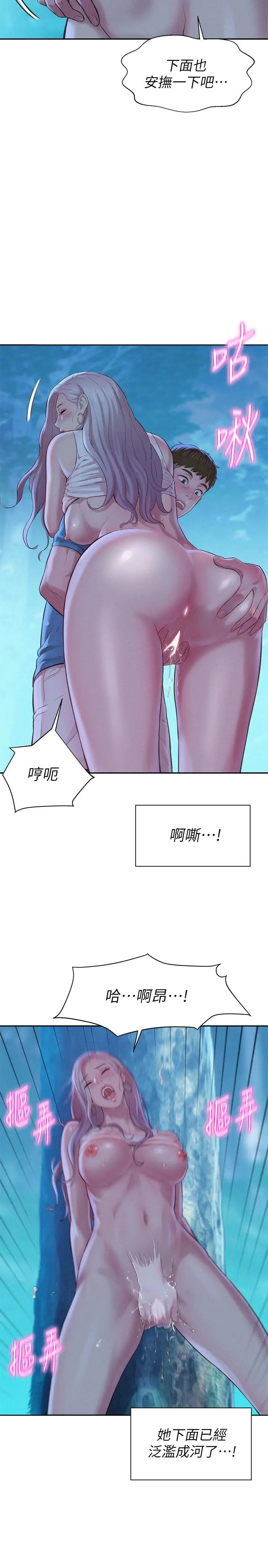 漫画《浪漫露营》第2话第42张图