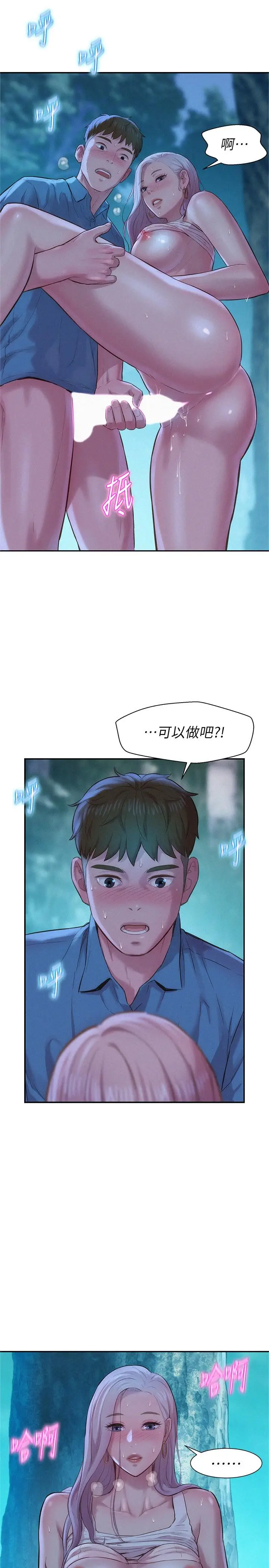 漫画《浪漫露营》第2话第46张图