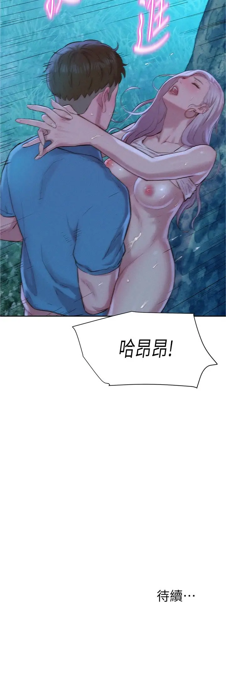 漫画《浪漫露营》第2话第49张图