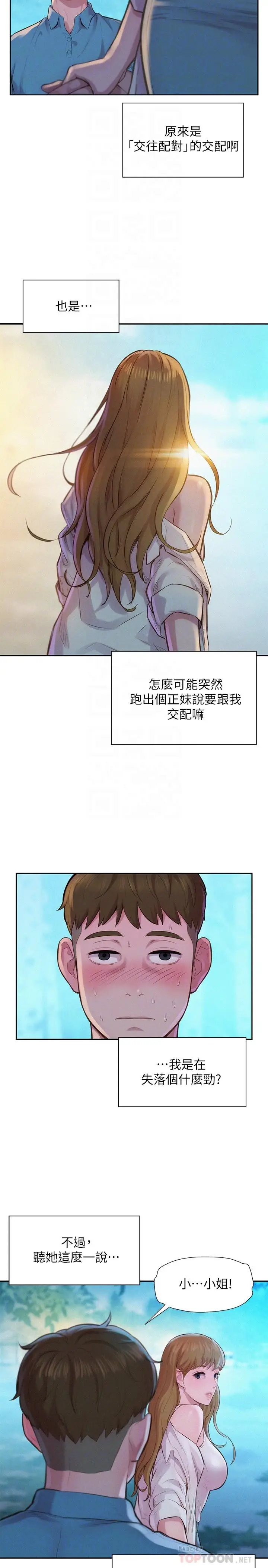 漫画《浪漫露营》第2话第6张图