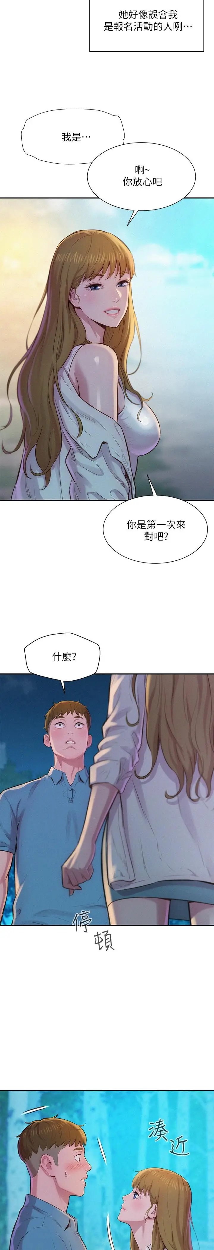 漫画《浪漫露营》第2话第7张图