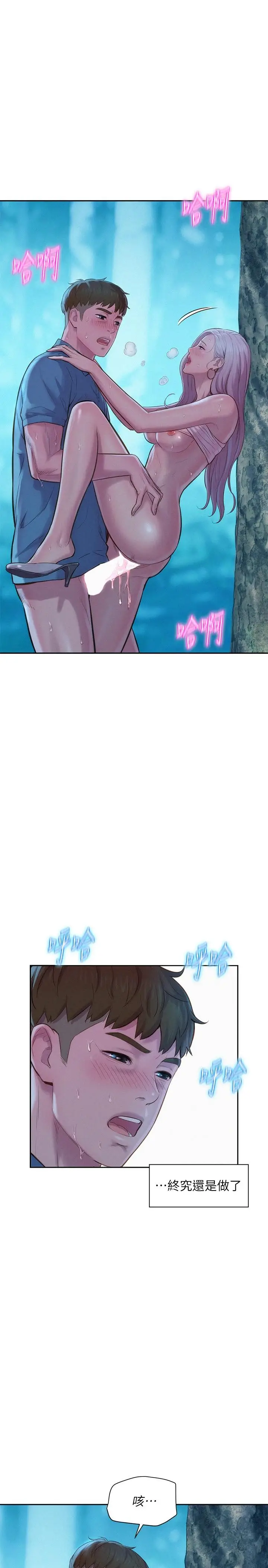 漫画《浪漫露营》第3话第17张图