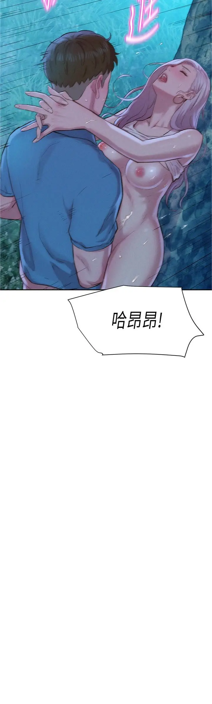 漫画《浪漫露营》第3话第2张图