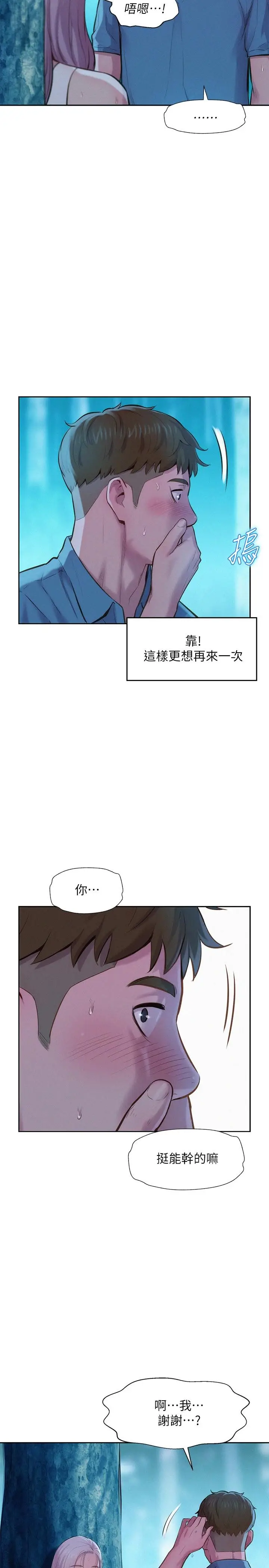 漫画《浪漫露营》第3话第20张图
