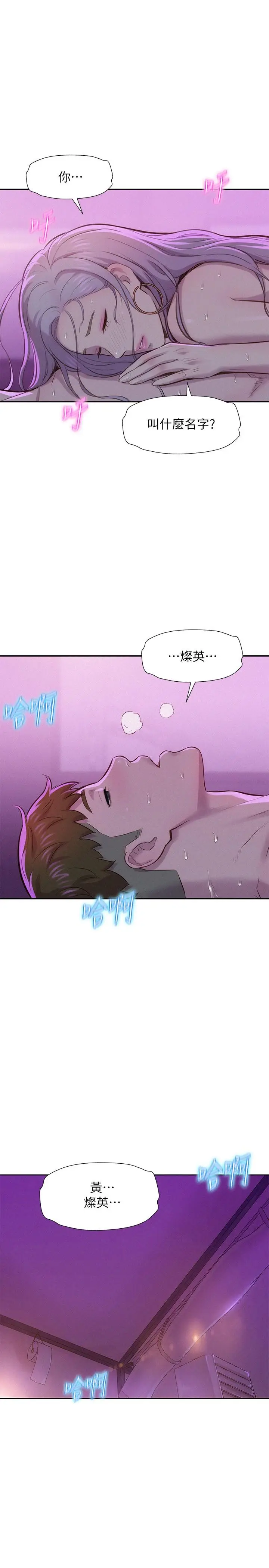 漫画《浪漫露营》第3话第31张图