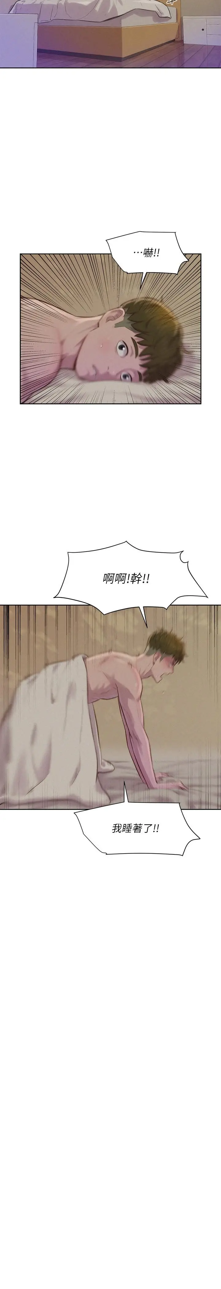 漫画《浪漫露营》第3话第33张图