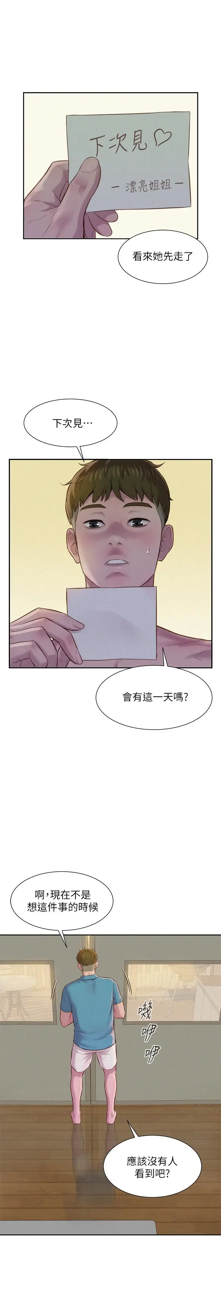 漫画《浪漫露营》第3话第35张图
