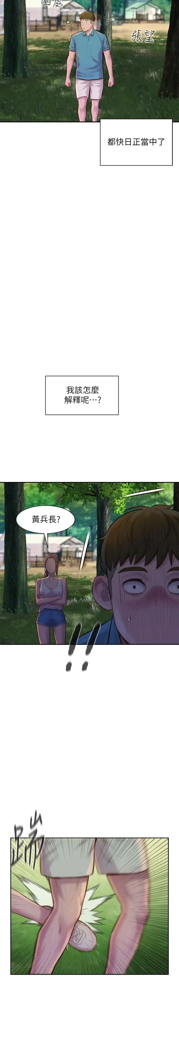 漫画《浪漫露营》第3话第37张图