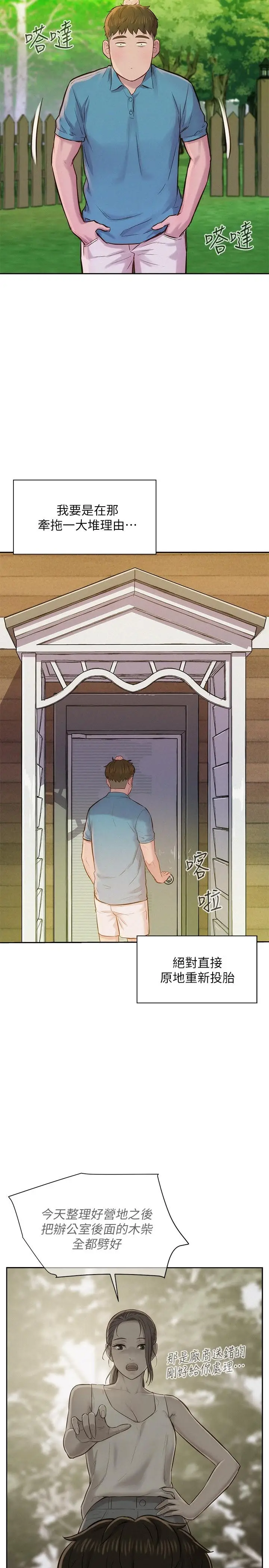 漫画《浪漫露营》第3话第45张图