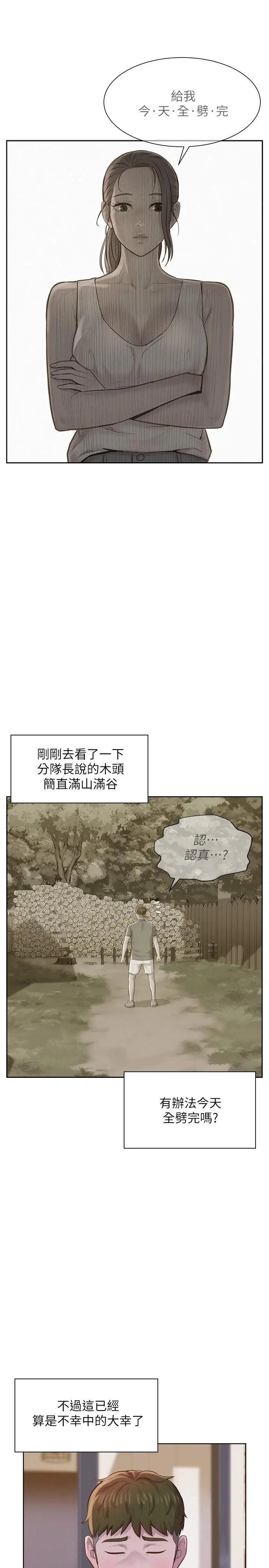 漫画《浪漫露营》第3话第47张图