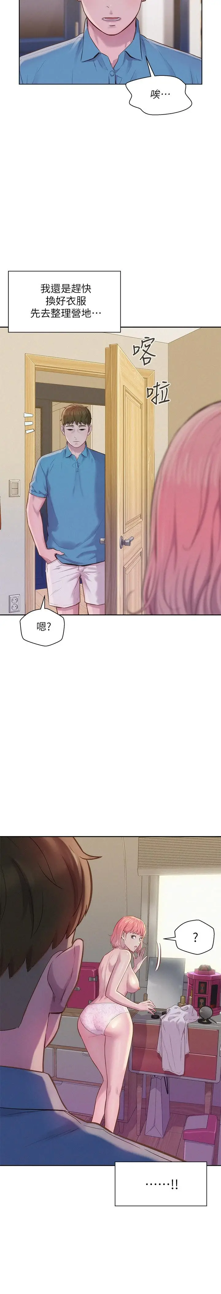 漫画《浪漫露营》第3话第48张图