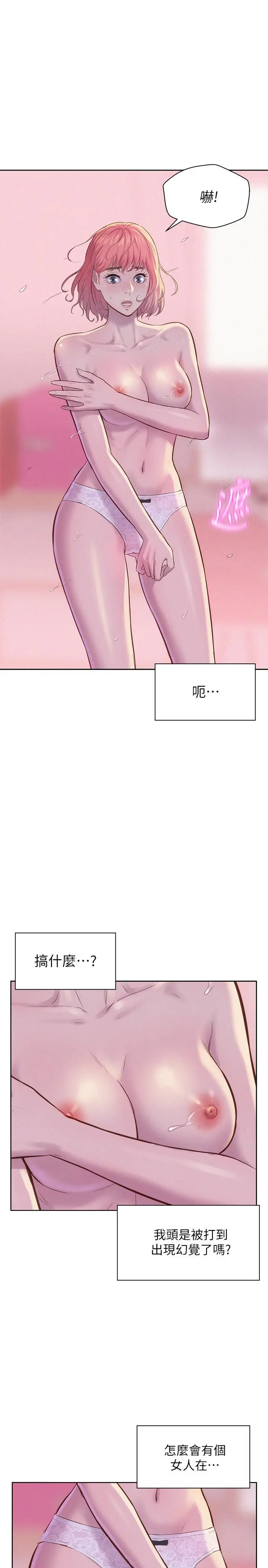 漫画《浪漫露营》第3话第49张图