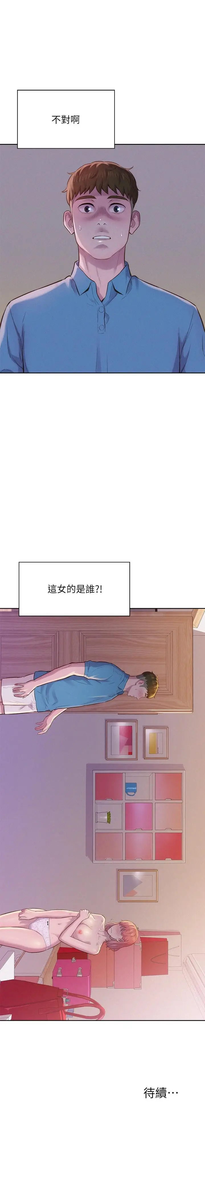 漫画《浪漫露营》第3话第51张图