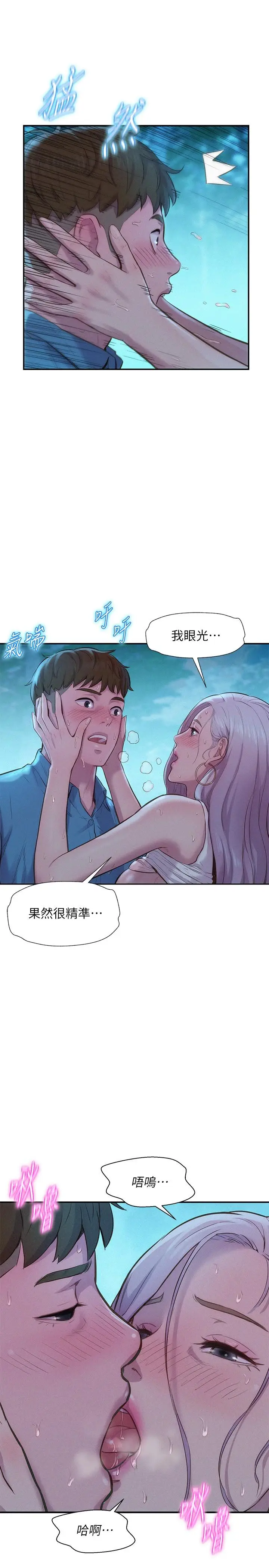 漫画《浪漫露营》第3话第7张图