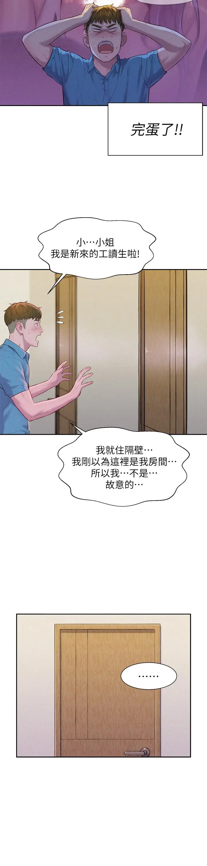 漫画《浪漫露营》第4话第11张图
