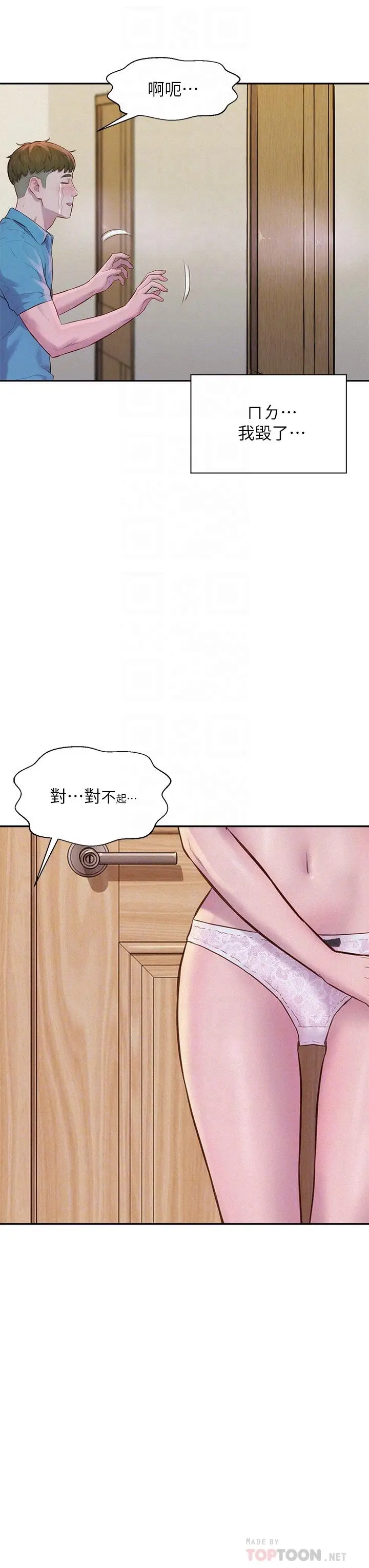 漫画《浪漫露营》第4话第12张图