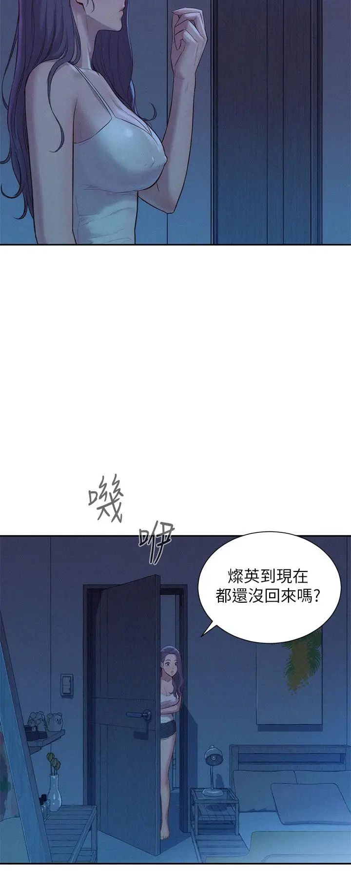 漫画《浪漫露营》第4话第19张图