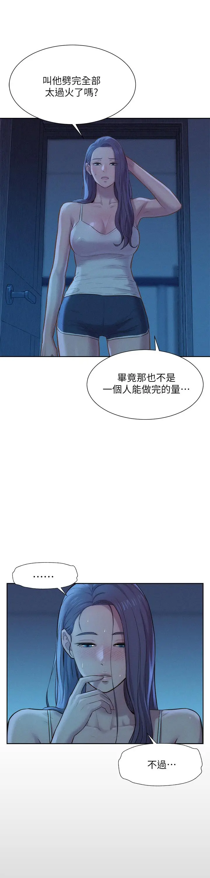 漫画《浪漫露营》第4话第20张图