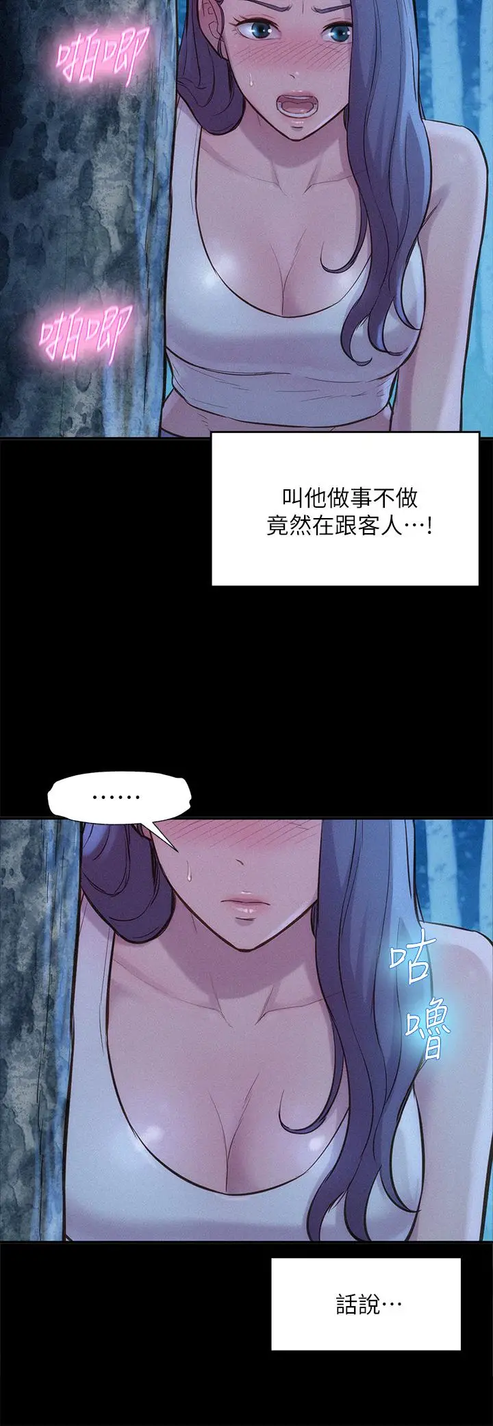 漫画《浪漫露营》第4话第24张图