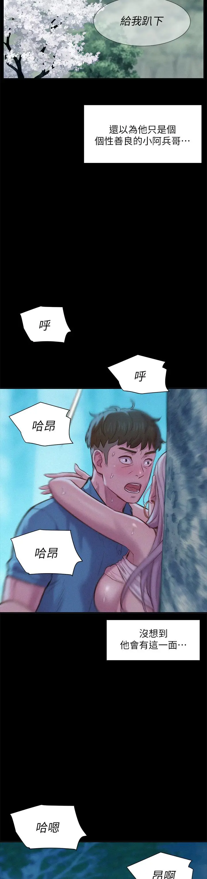 漫画《浪漫露营》第4话第27张图