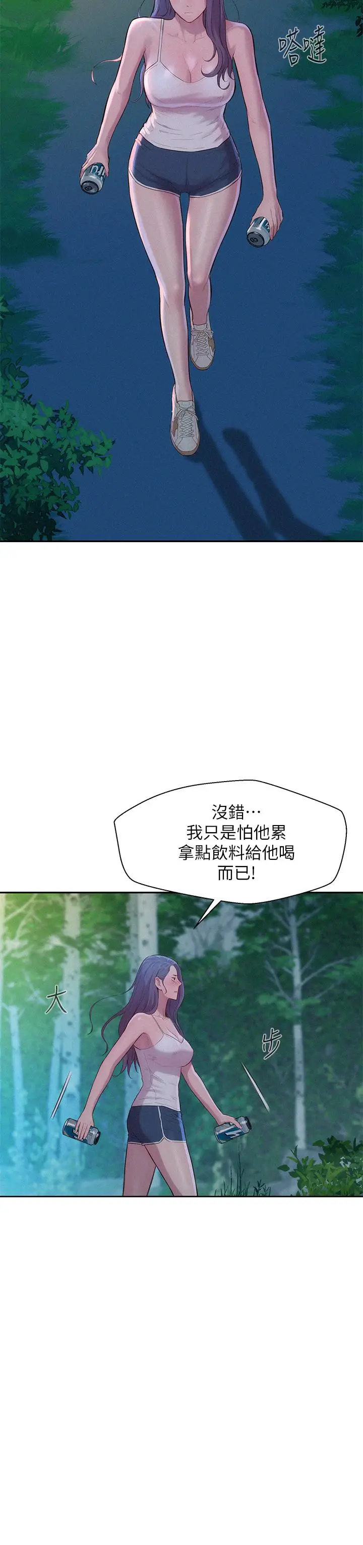 漫画《浪漫露营》第4话第32张图