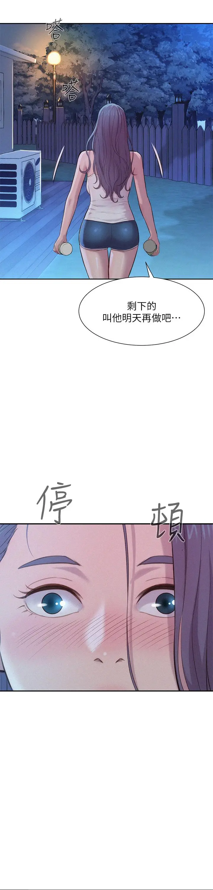 漫画《浪漫露营》第4话第33张图