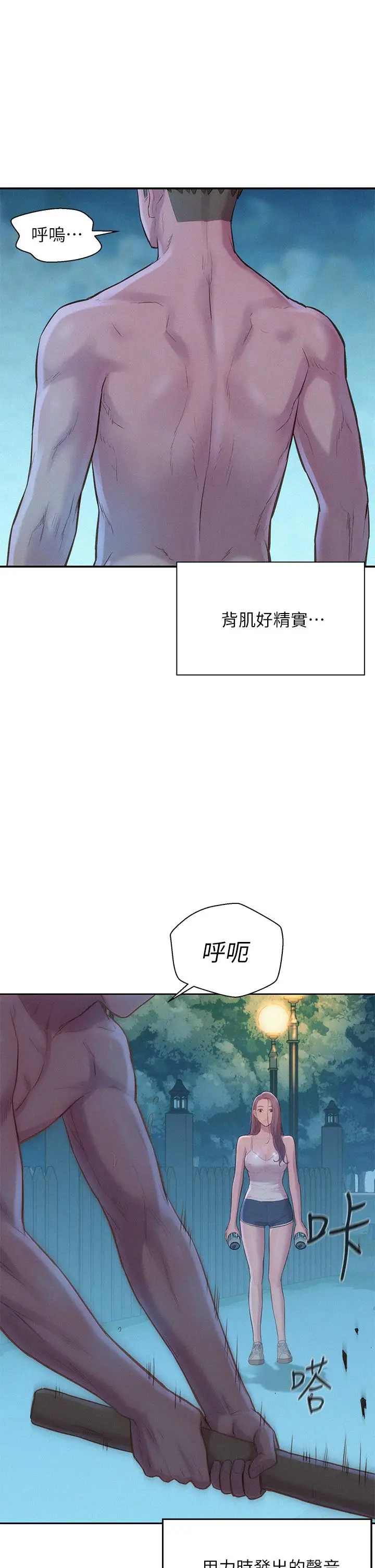 漫画《浪漫露营》第4话第36张图