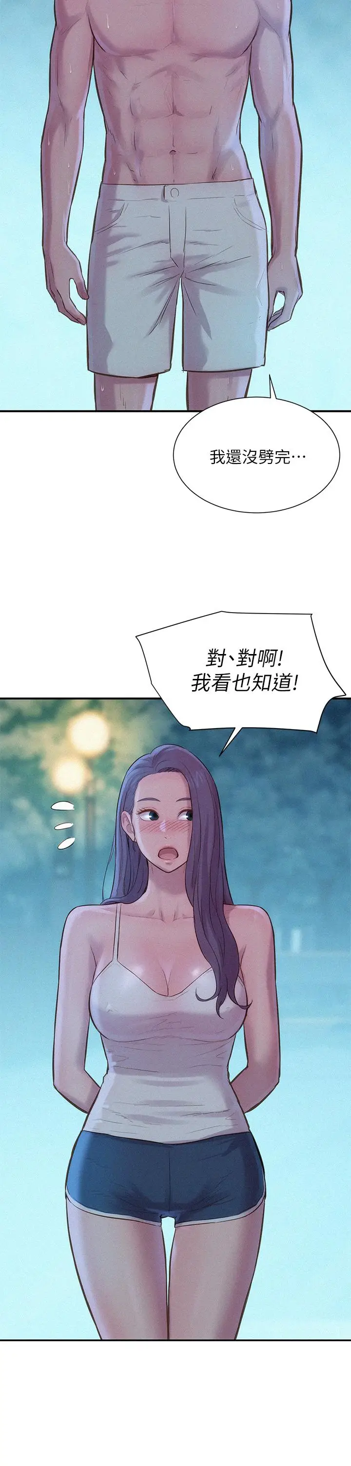 漫画《浪漫露营》第4话第38张图