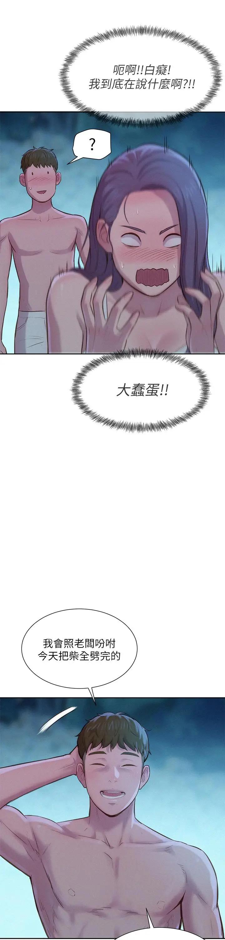 漫画《浪漫露营》第4话第40张图