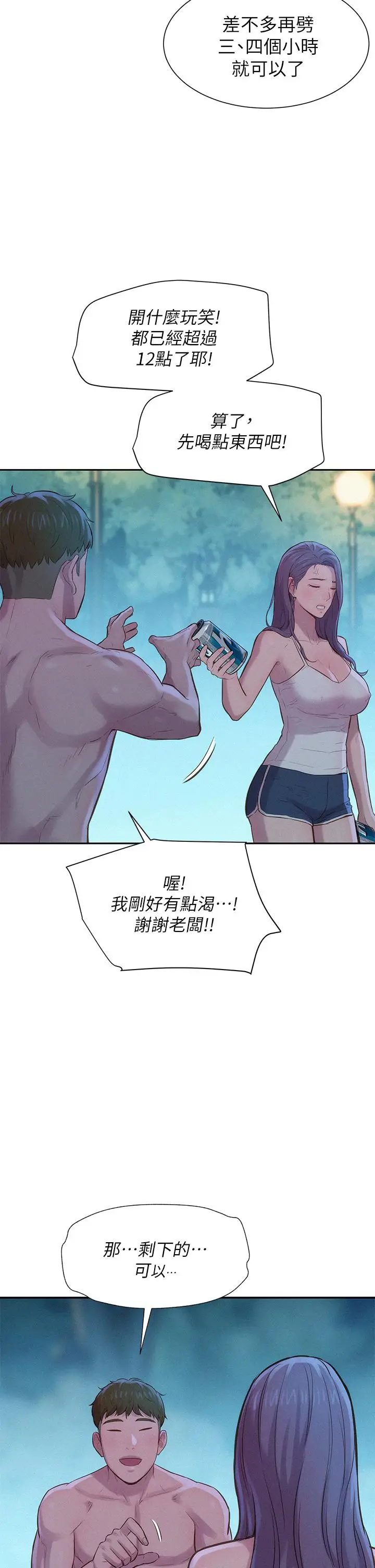 漫画《浪漫露营》第4话第41张图