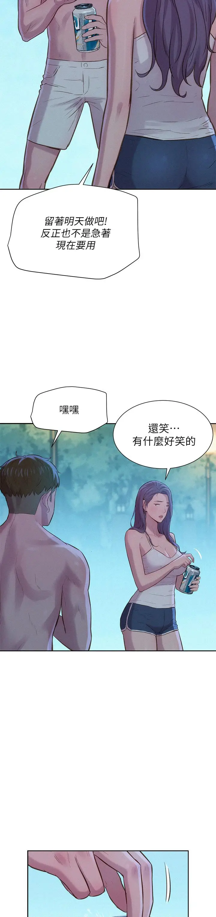 漫画《浪漫露营》第4话第42张图