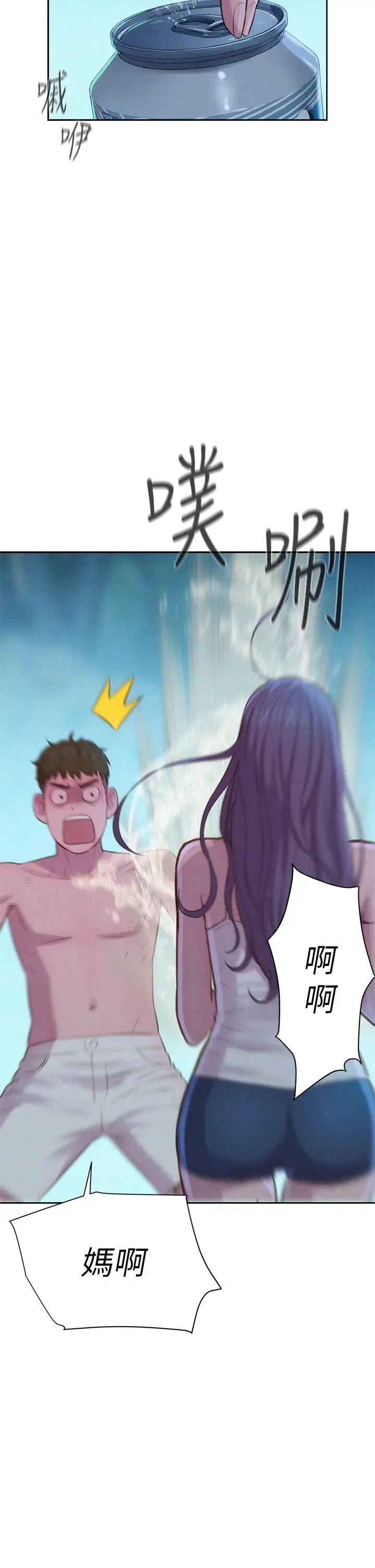 漫画《浪漫露营》第4话第43张图