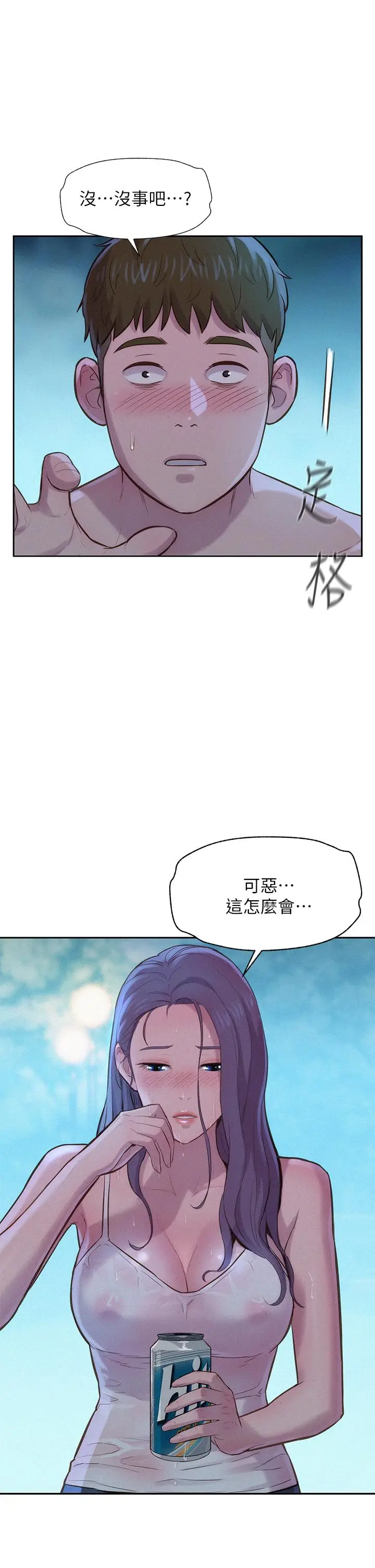 漫画《浪漫露营》第4话第45张图