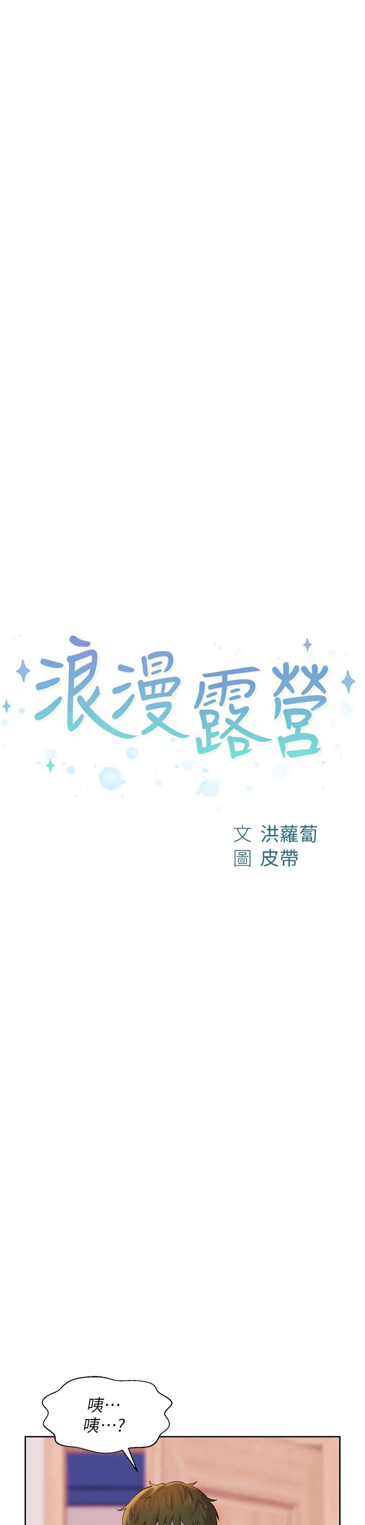 漫画《浪漫露营》第4话第5张图