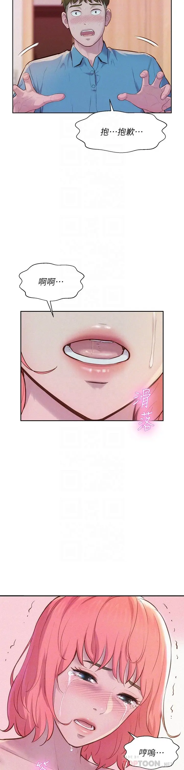 漫画《浪漫露营》第4话第6张图