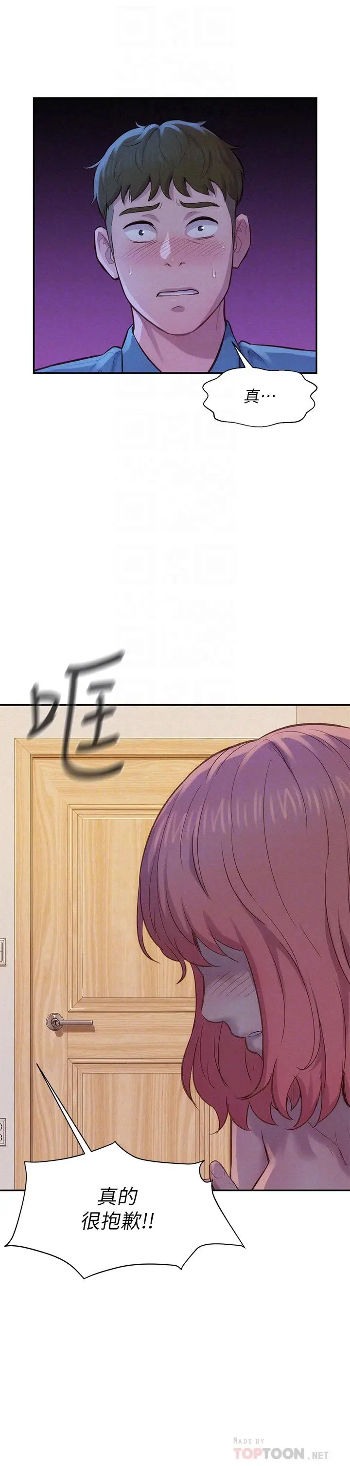 漫画《浪漫露营》第4话第8张图