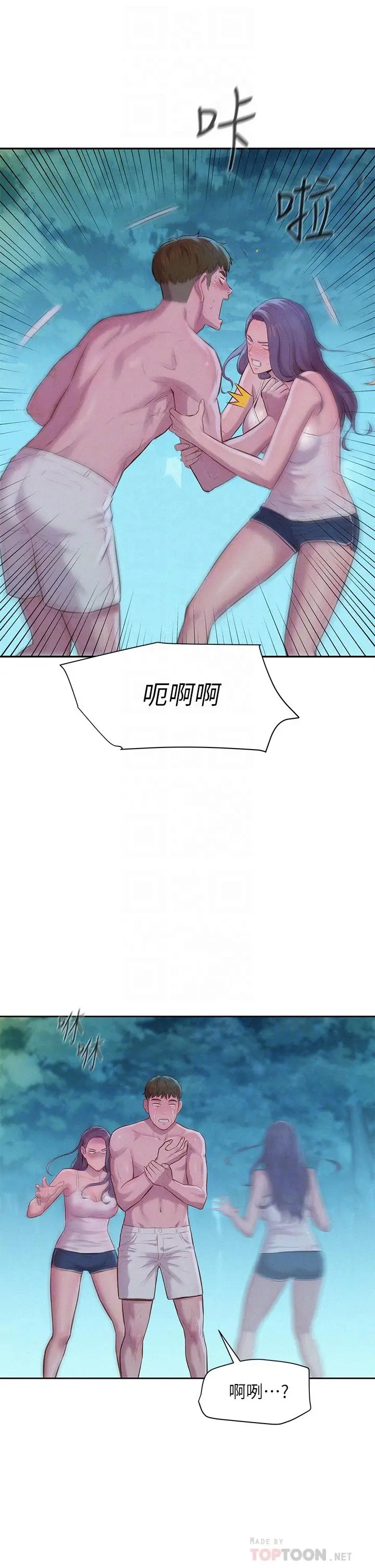漫画《浪漫露营》第5话第10张图