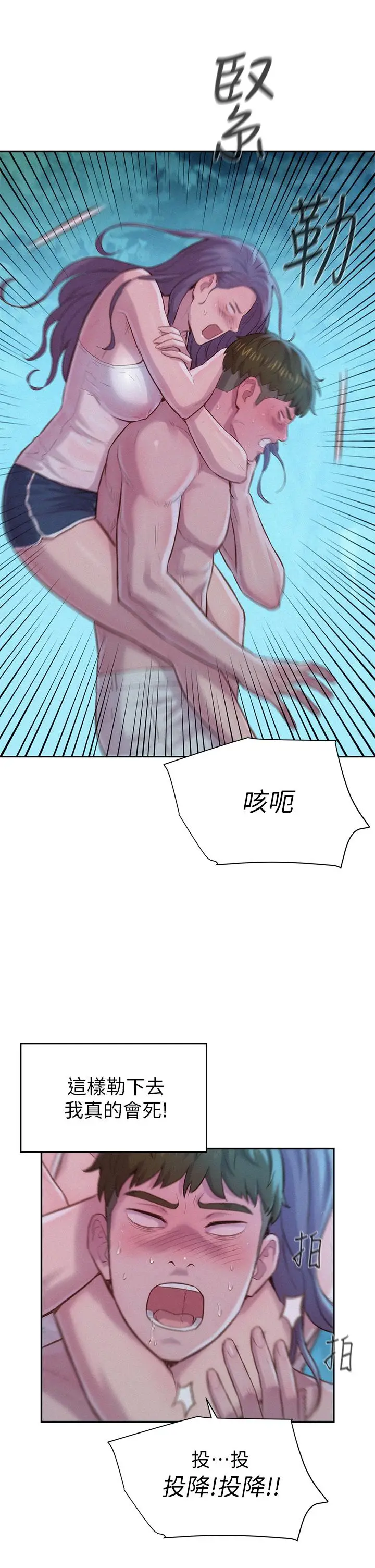 漫画《浪漫露营》第5话第11张图