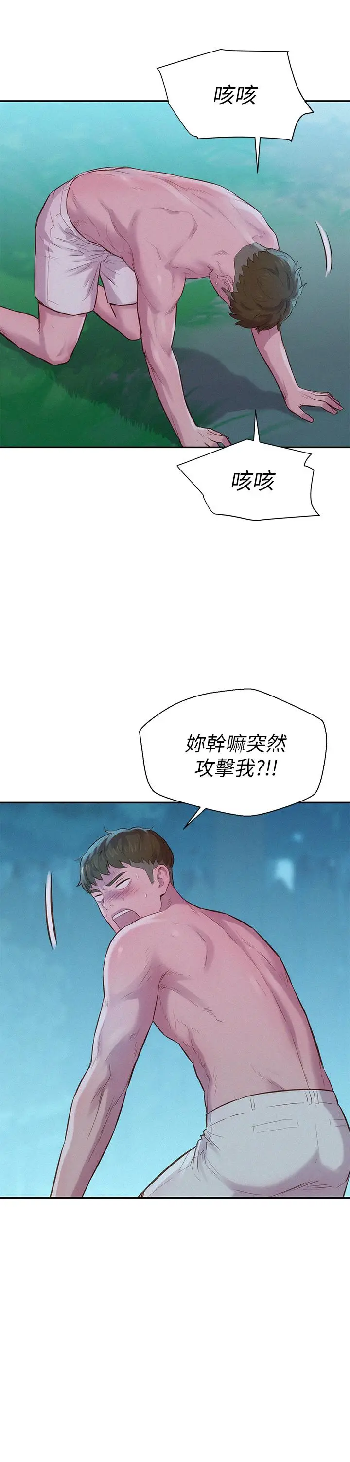 漫画《浪漫露营》第5话第13张图