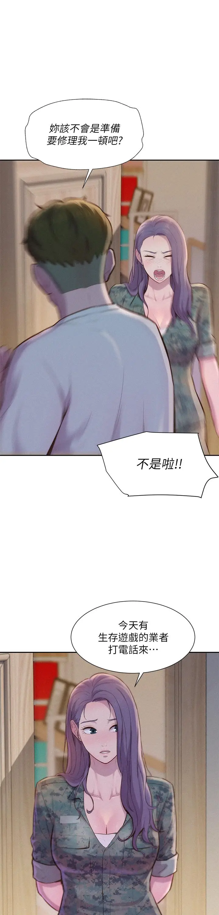 漫画《浪漫露营》第5话第25张图