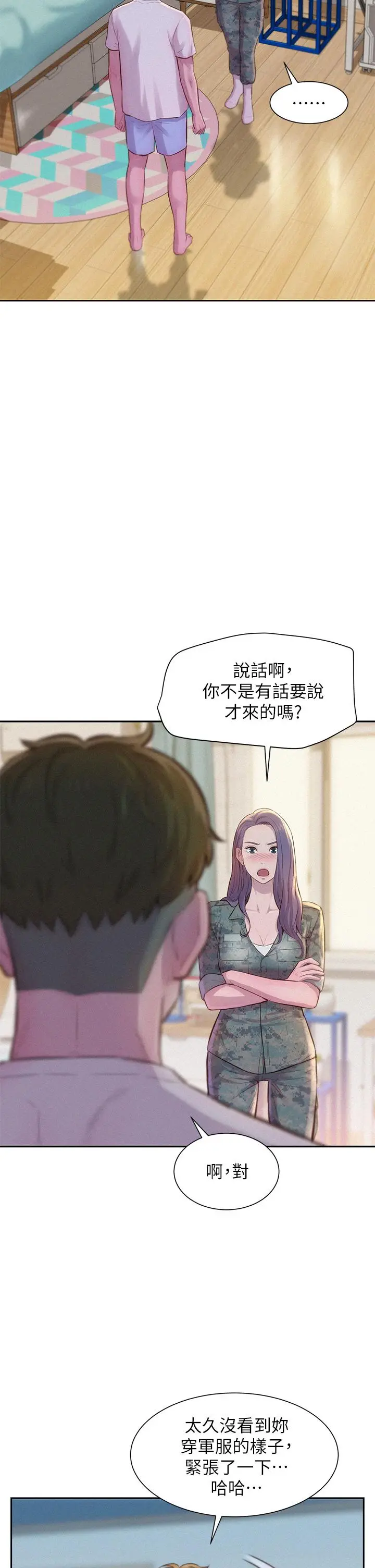漫画《浪漫露营》第5话第28张图