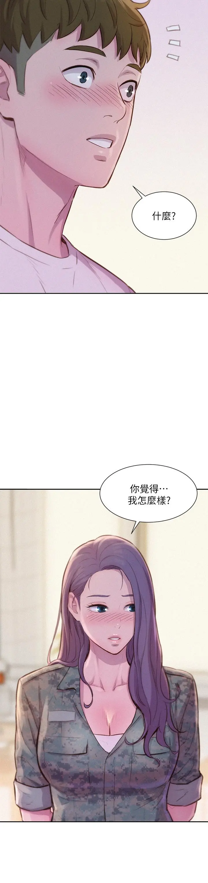 漫画《浪漫露营》第5话第32张图