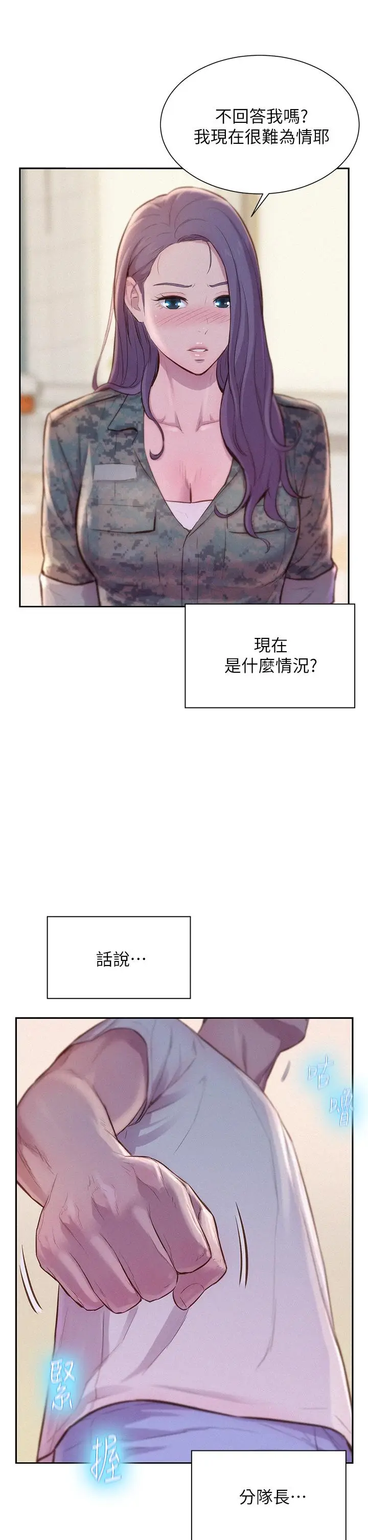漫画《浪漫露营》第5话第35张图