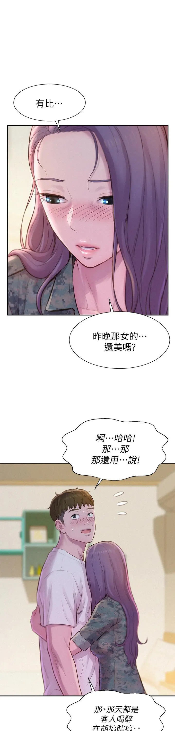 漫画《浪漫露营》第5话第41张图