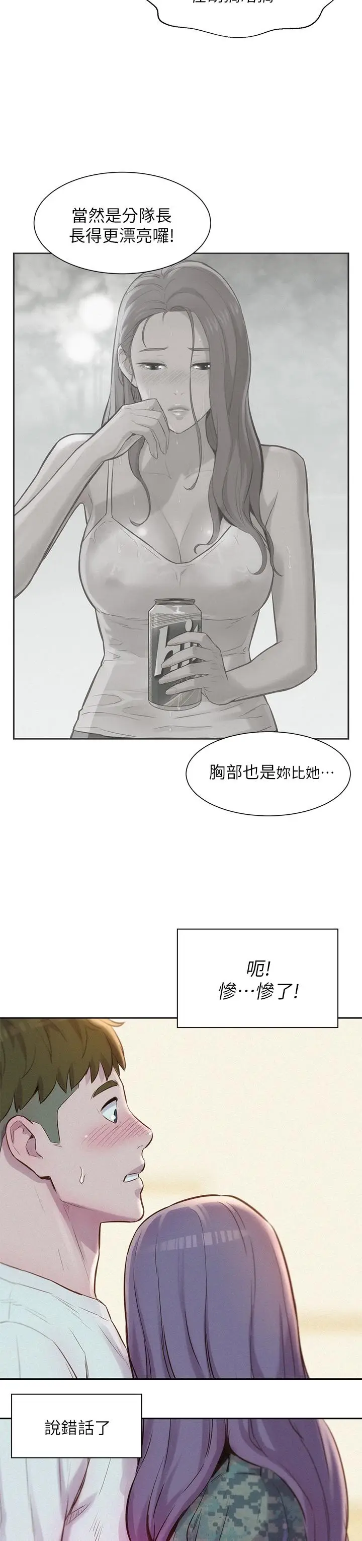 漫画《浪漫露营》第5话第42张图