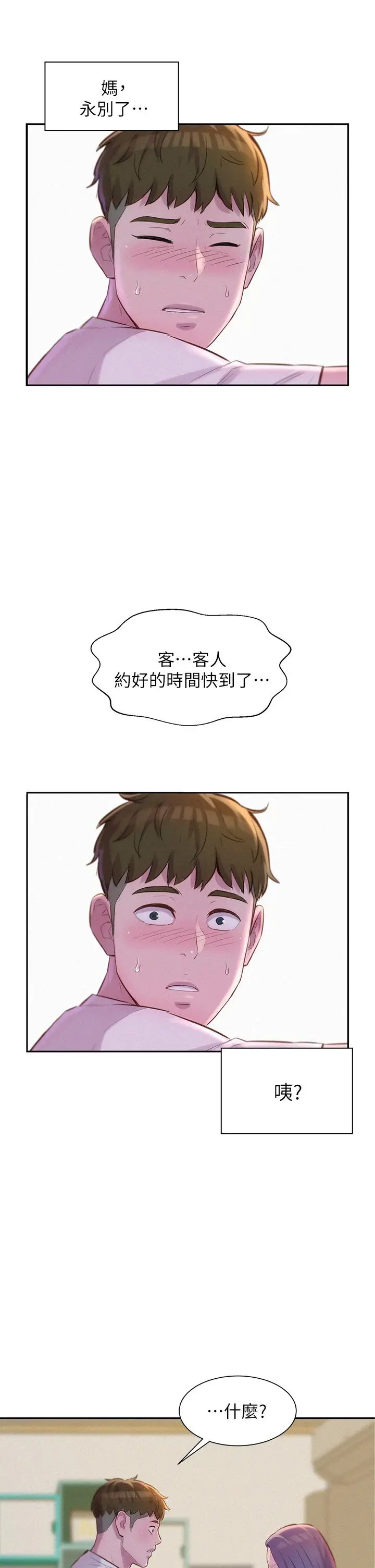 漫画《浪漫露营》第5话第45张图