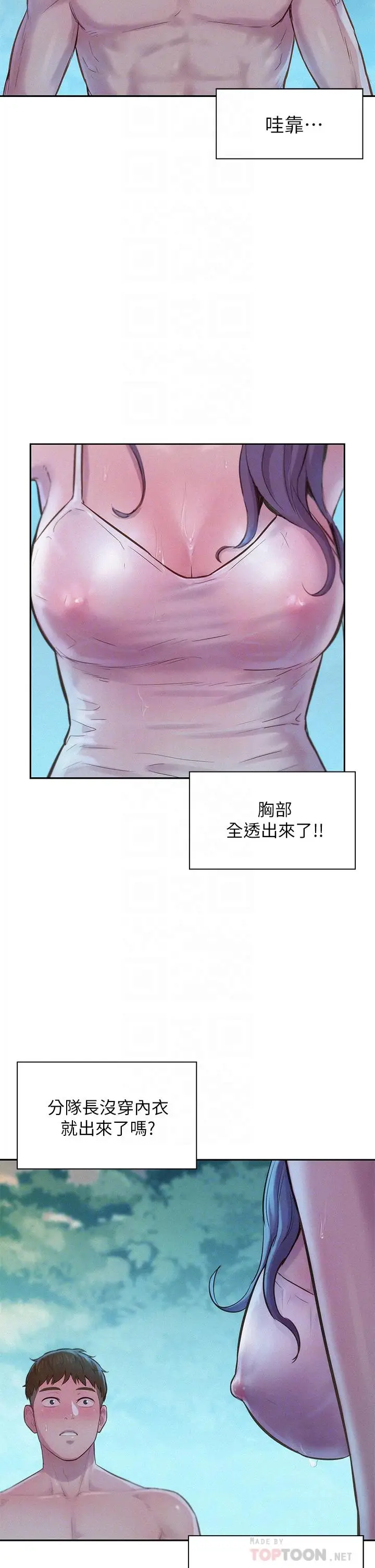 漫画《浪漫露营》第5话第6张图