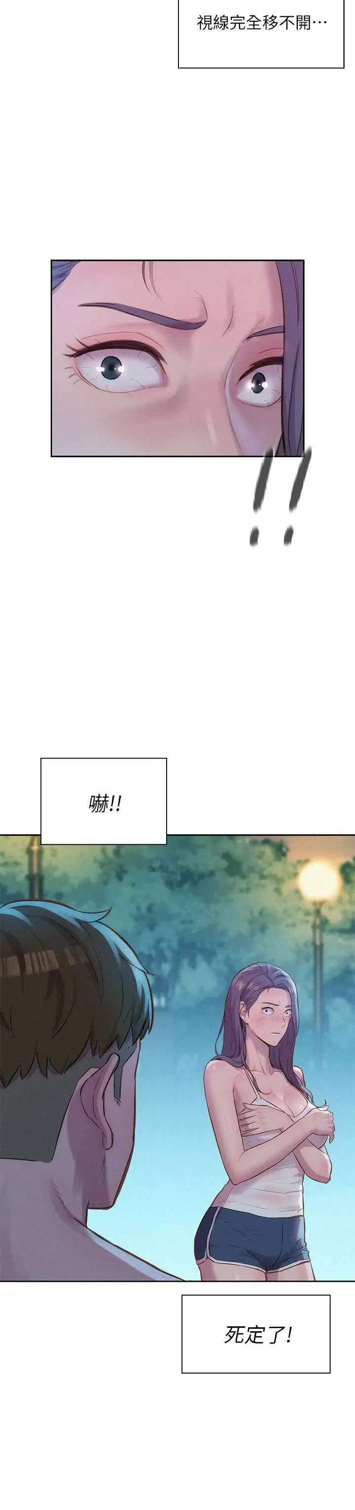 漫画《浪漫露营》第5话第7张图