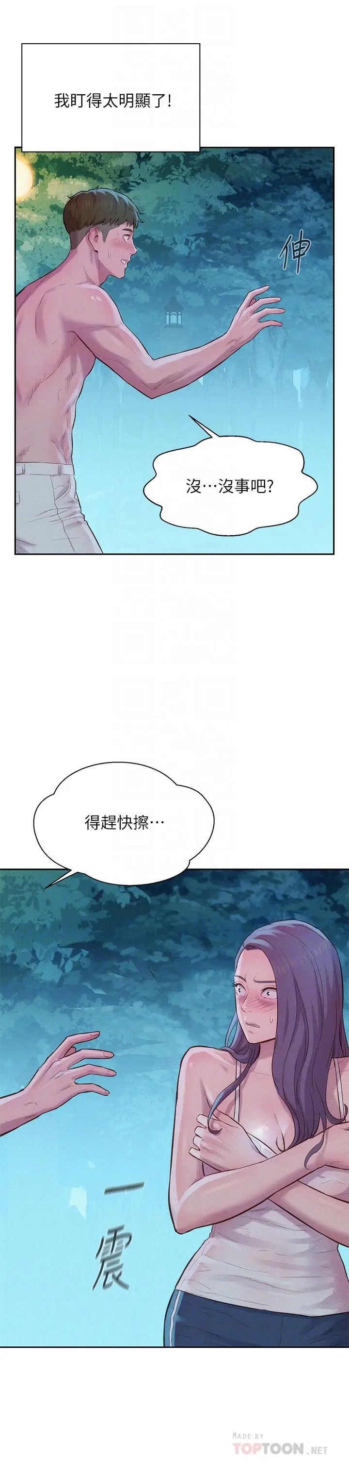 漫画《浪漫露营》第5话第8张图